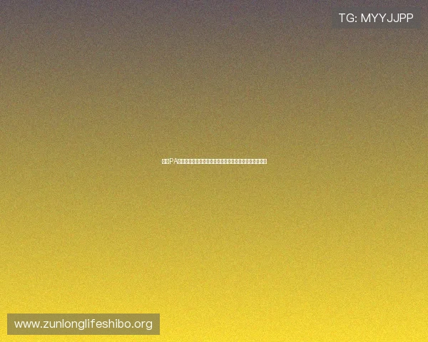 探索PA视讯网址如何为用户带来高清世界杯直播体验与赛事分析