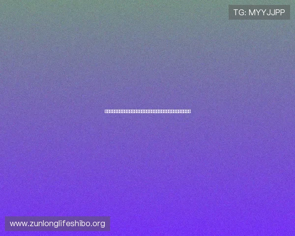 尊龙人生就是搏旧版：重温经典游戏带来的激情与挑战，感受不一样的人生旅程