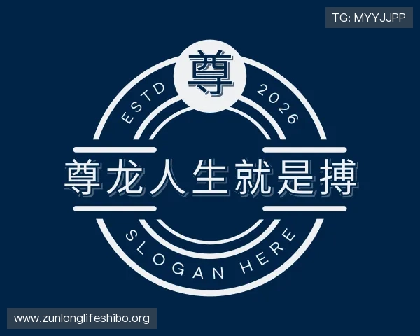 关于尊龙人生就是搏